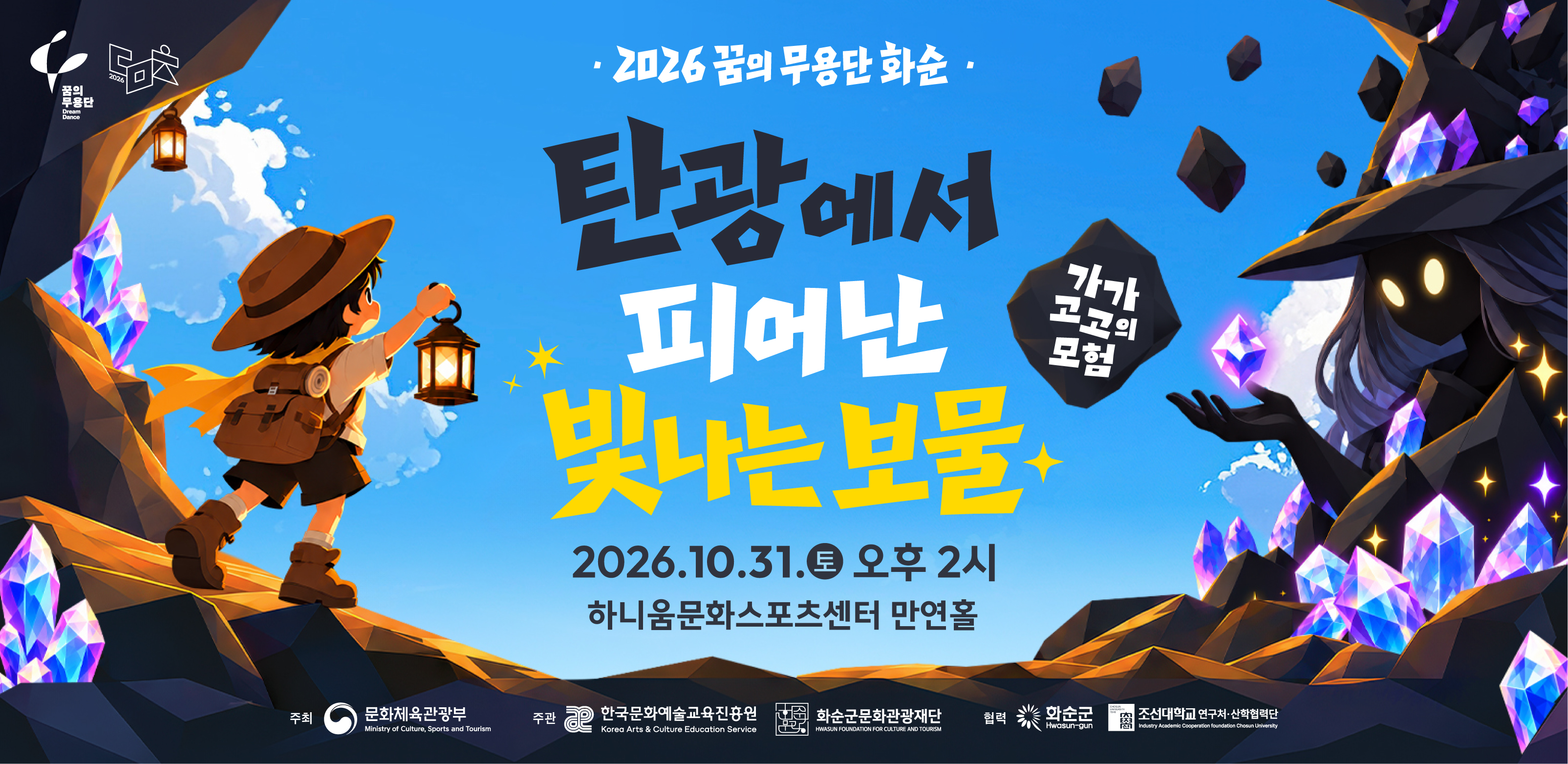 2026 꿈의 무용단 화순 정기공연